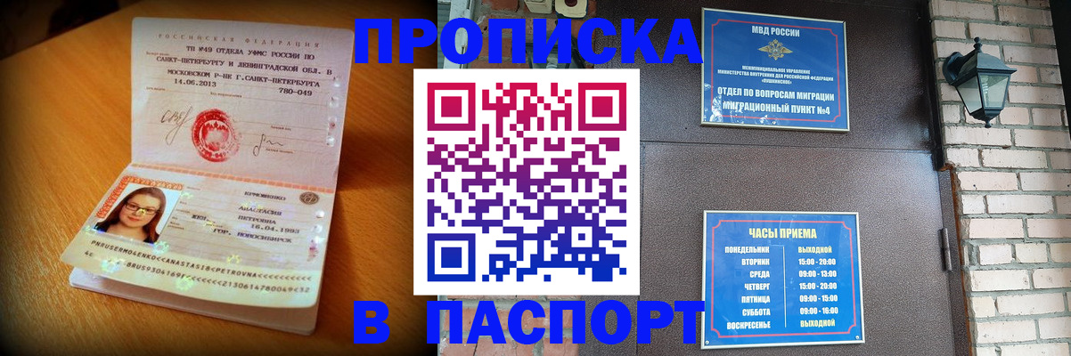 временная регистрация купить в Соколе