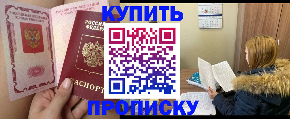 прописка законно в Соколе