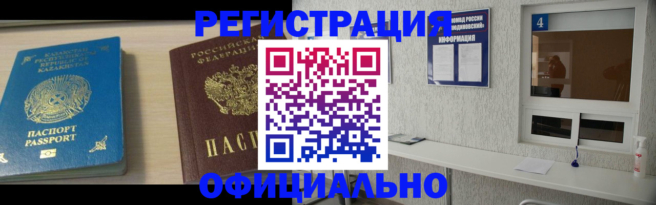 временная прописка в Соколе